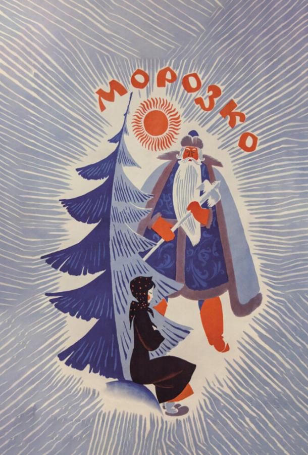 Фильм Морозко (1964) смотреть онлайн в качестве FHD